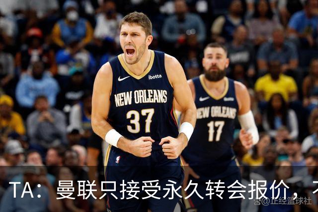 TA：曼联只接受永久转会报价，不排除拉什福德留队履行完余下合同